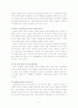 인간관계 심리학-이성간의 사랑 5페이지