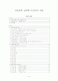 인간관계 심리학-이성간의 사랑 32페이지