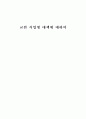 교원 직업병에 대하여 1페이지