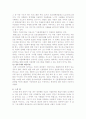 현대사회의 자살문제 (자살의 원인과 대책) 5페이지