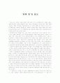 ´죄와 벌´을 읽고 1페이지