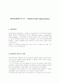 WTO(세계무역기구 : World Trade Organization) 1페이지