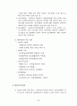 교환이론과 갈등론적 측면에 입각하여 의사와 환자와의 관계 9페이지