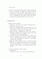 교환이론과 갈등론적 측면에 입각하여 의사와 환자와의 관계 10페이지