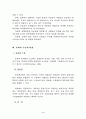 학교문화의 구성요소 4페이지