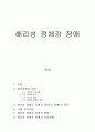해리성 정체감 장애 1페이지