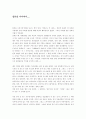 [기행문] 일본을 다녀와서 1페이지
