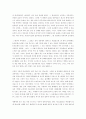 [기행문] 일본을 다녀와서 2페이지