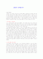 [독후감] 김동인의 감자 - 성의 상품화 논의 1페이지
