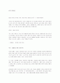[감상문] 효녀 심청전 - 심청의 행동에 대한 윤리적인 평가 1페이지