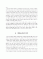 사회복지기관의 후원자개발을 위한 마케팅 전략에 관한 분석 2페이지