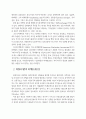 사회복지기관의 후원자개발을 위한 마케팅 전략에 관한 분석 5페이지