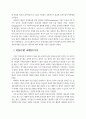 사회복지기관의 후원자개발을 위한 마케팅 전략에 관한 분석 6페이지