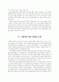 사회복지기관의 후원자개발을 위한 마케팅 전략에 관한 분석 7페이지