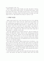 사회복지기관의 후원자개발을 위한 마케팅 전략에 관한 분석 11페이지