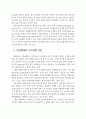 사회복지기관의 후원자개발을 위한 마케팅 전략에 관한 분석 12페이지