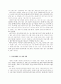 사회복지기관의 후원자개발을 위한 마케팅 전략에 관한 분석 13페이지