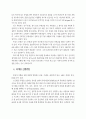 사회복지기관의 후원자개발을 위한 마케팅 전략에 관한 분석 14페이지