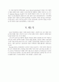 사회복지기관의 후원자개발을 위한 마케팅 전략에 관한 분석 16페이지