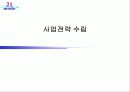 [사업계획서] 의류 패션 커뮤니티 사업 19페이지