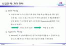 [사업계획서] 의류 패션 커뮤니티 사업 26페이지
