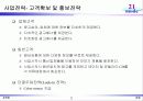 [사업계획서] 의류 패션 커뮤니티 사업 32페이지