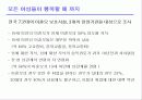 엘지 생활 건강의 공익 캠페인을 통한 마케팅 전략 15페이지