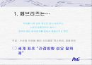 페브리즈 분석 4페이지