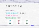 페브리즈 분석 5페이지