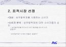페브리즈 분석 9페이지