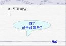 페브리즈 분석 12페이지