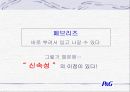 페브리즈 분석 14페이지