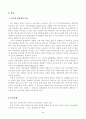 인터넷 중독 청소년들의 실태와 대책방안 2페이지