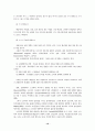 소집단 커뮤니케이션에 대하여 10페이지