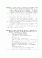 신명과 배움이 함께 하는 학급경영사례 8페이지