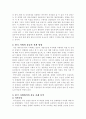한국 사회의 갈등 구조 2페이지