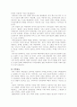 한국 사회의 갈등 구조 3페이지