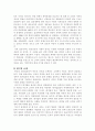 한국 사회의 갈등 구조 4페이지