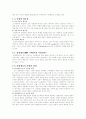 [인문과학] 성 평등에 대하여 (양성 평등) 2페이지