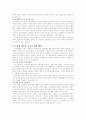 [인문과학] 성 평등에 대하여 (양성 평등) 3페이지