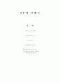 SP(sales promotion)와 EVENT 1페이지