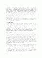 정보사회가 가족 관계에 미치는 영향 6페이지