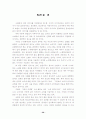 광고음악과 색채와의 관계가 브랜드 이미지 형성에 미치는 효과에 대한 연구 36페이지