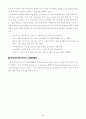 [사회과학] 국제PR사례 8페이지