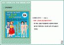 외설광고에 대한 논의 14페이지