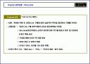 X-Box 이벤트기획서 33페이지