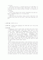 경영학원론을 왜 배우는가 5페이지