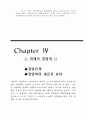 경영학원론을 왜 배우는가 16페이지