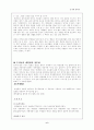 동거에 관하여 6페이지