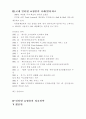 인터넷 쇼핑몰의 성공 전략 7페이지